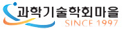 한국과학기술학회마을