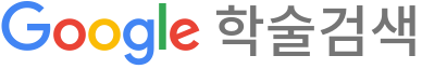 구글 스칼라