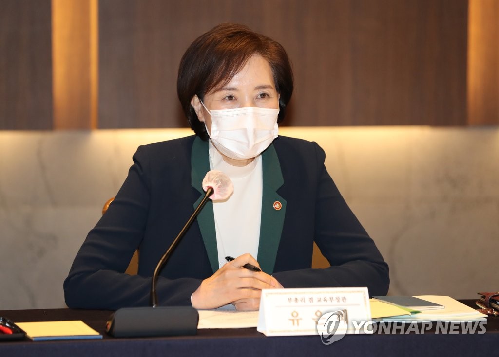 유은혜, 정책자문위와 2022 개정 교육과정 추진 방향 논의